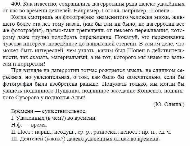 Русский язык 5 класс 2 часть упражнение 400. Русский язык 6 класс ладыженская 2 часть. Гдз по русскому 6 класс лидман-орлова. Русский язык упражнение 400. Упражнение 400 по русскому языку 6 класс.