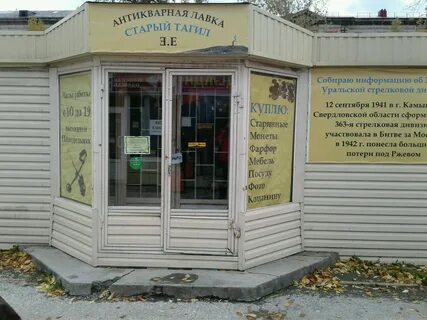 Комиссионный нижний тагил