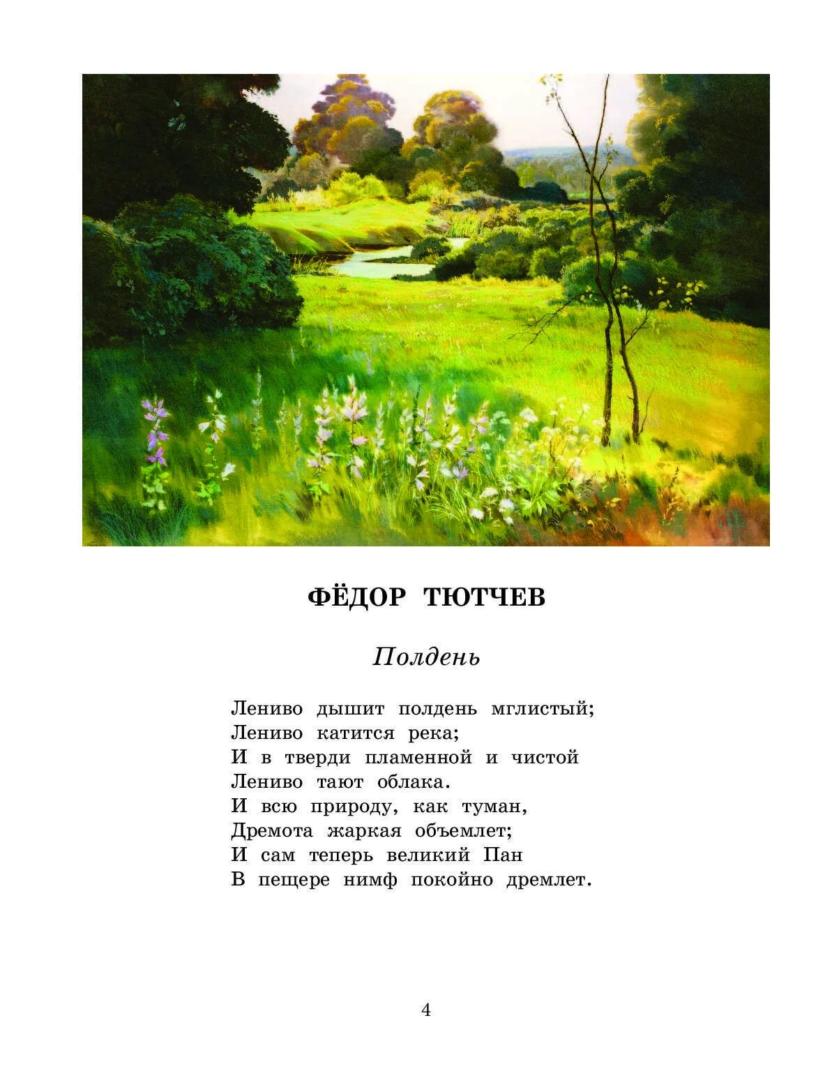 Стихи поэтов короткие и легкие. Есенин стихи о природе для детей 5 лет. Стихи поэтов короткие и легкие. Стихи плещеева. Стихи поэтов короткие и легкие.