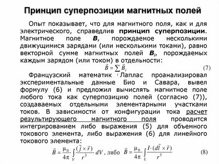 Магнитное поле созданное системой токов