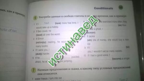 Закончите предложения используя глаголы в скобках. Употребите глаголы в скобках в нужном времени. Впиши в предложения соответствующие формы глаголов данных в скобках. Употреби данные в скобках глаголы в нужном времени, как в примере. Употребите данные в скобках в нужном времени как в примере.