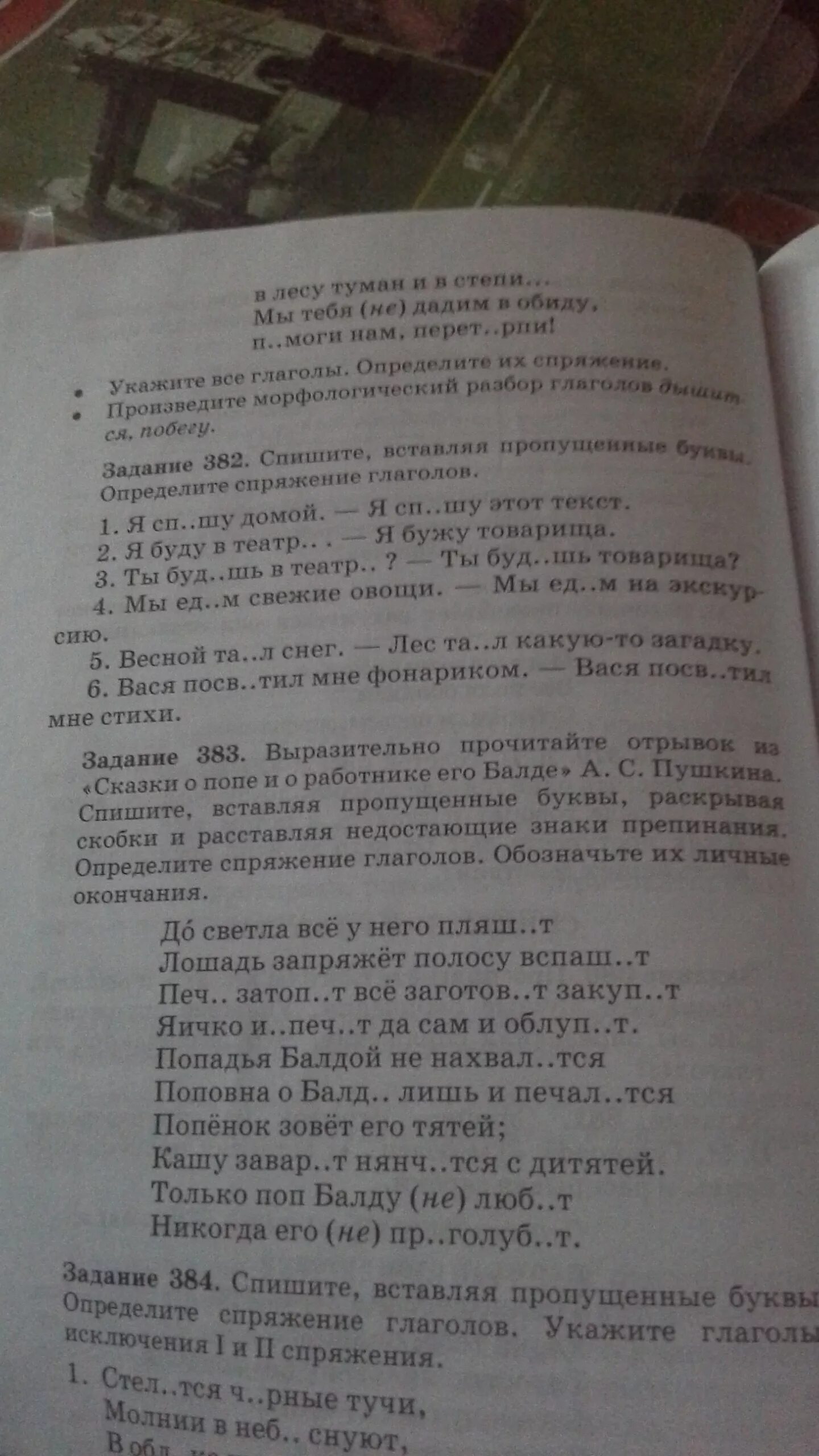 Задание 176 спишите отрывок из рассказа.