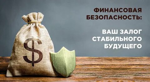 Финансов не смотря на