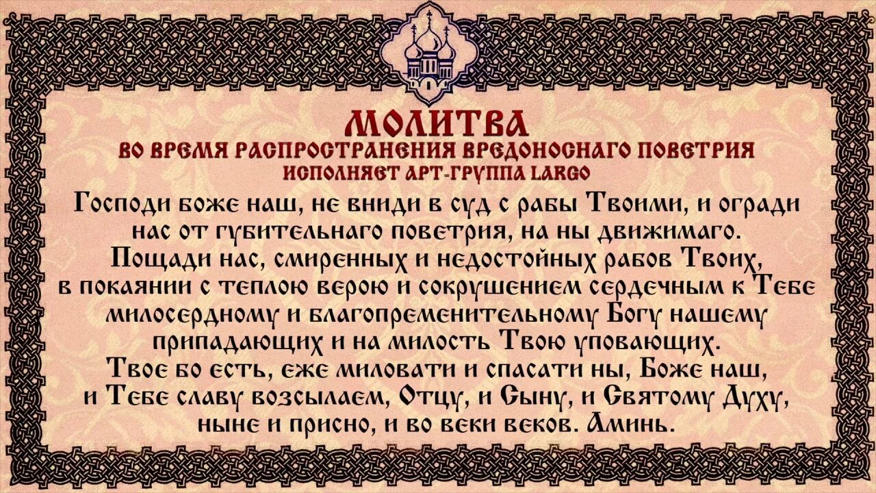 Молитва патриарха. Молитва против вредоносного поветрия. Молитва от коронавируса. Молитва о ткороновируса. Молитва от короновирус.