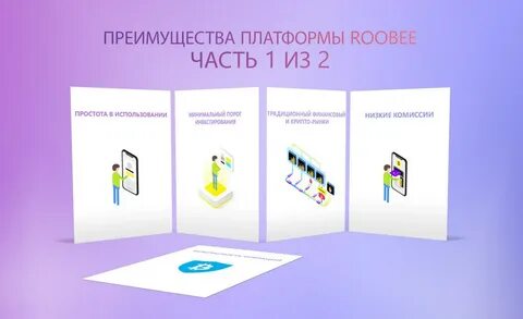 Преимущества платформ