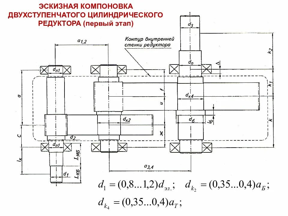 Вал цилиндрического редуктора. Первая эскизная компоновка редуктора. компоновка одноступенчатого цилиндрического редуктора. редуктор рм 500, чертеж быстроходного вала редуктора. двухступенчатый цилиндрический редуктор схема.