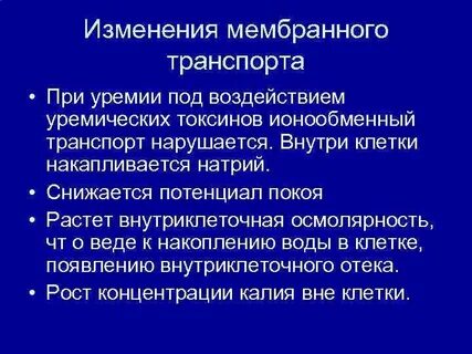 Уремическая интоксикация