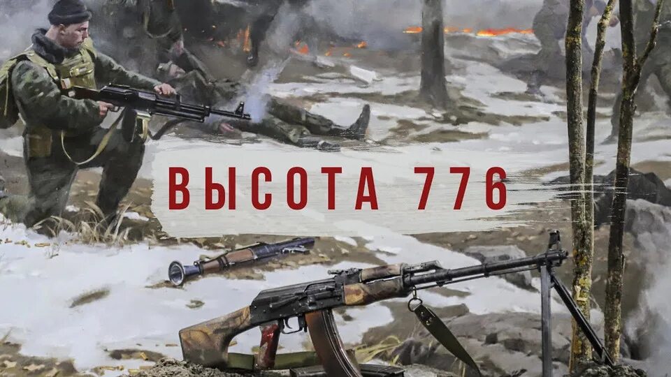776 связь. Бой псковских десантников на высоте 776. Улус керт высота 776 чечня. 6. Чечня аргунское ущелье 2000.