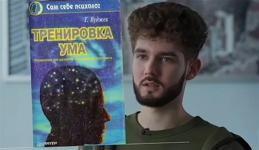 Тома вуджека тренировка ума