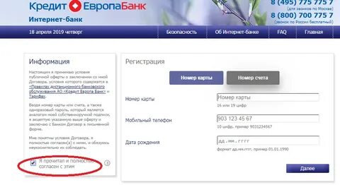 Бесплатные номера телефонов европа банк