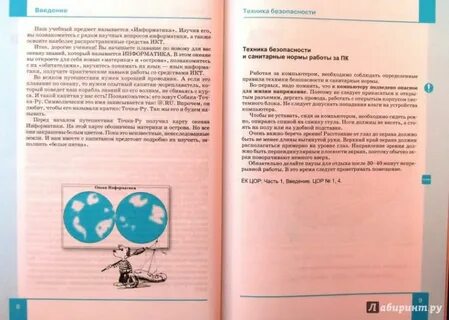 Новый учебник информатики 7 класс