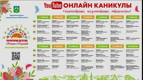 Программ каникулы