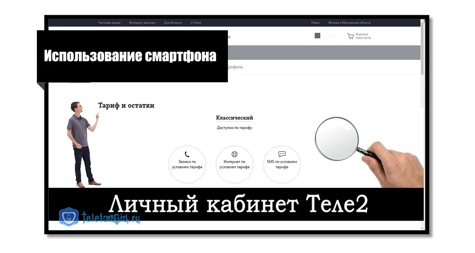 Зарегистрировать tele2