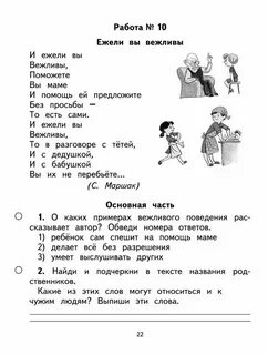 Ежели вы вежливы читать