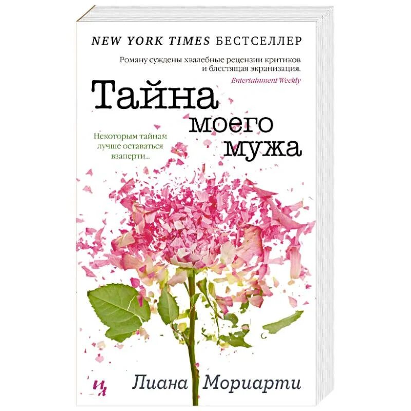 Тайна моего мужа читать полностью. Тайна моего мужа.