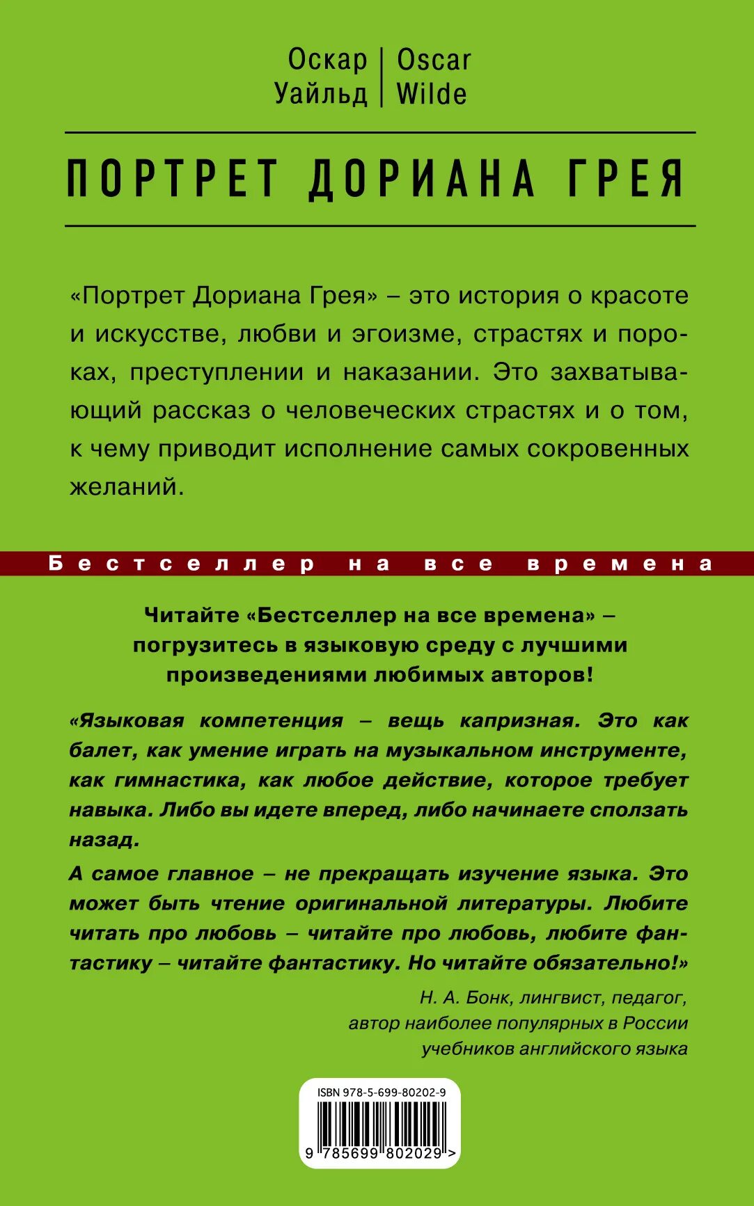 Портрет дориана грея оскар краткое содержание. Описание портрет Дориана Грея книга Уайльд. Аннотация к книге портрет Дориана Грея. Портрет Дориана Грея краткое содержание. Анатация к книге портрет дорианп г.