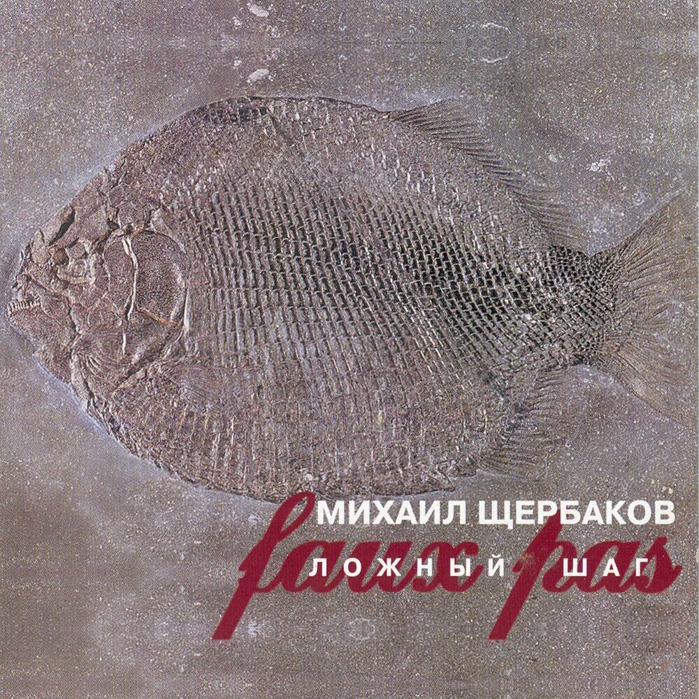 Альбомы щербаковых. Альбомы щербаковых