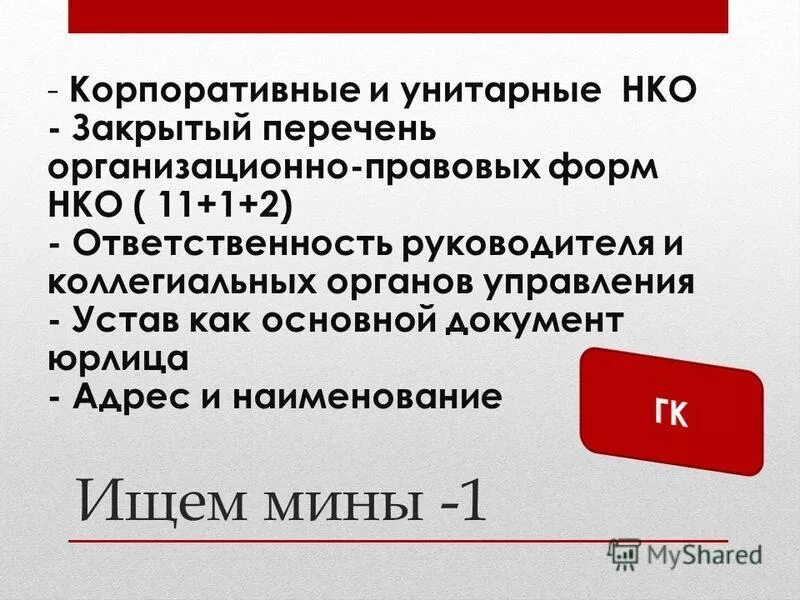 Унитарная некоммерческая организация в форме фонда