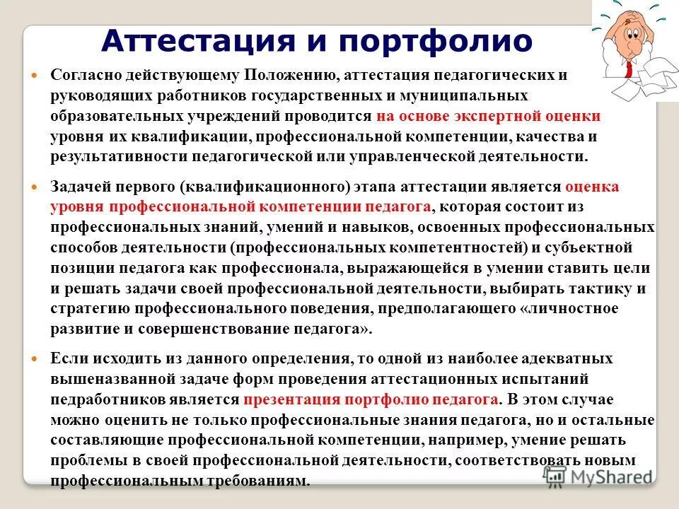 Источники информации о заемщике. Положение согласно которому. Адвокатура вов. Как называется данное положение. Деятельность дальнейшая.
