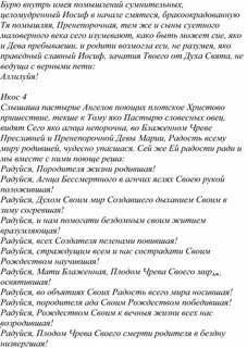 Ясин читать транскрипции