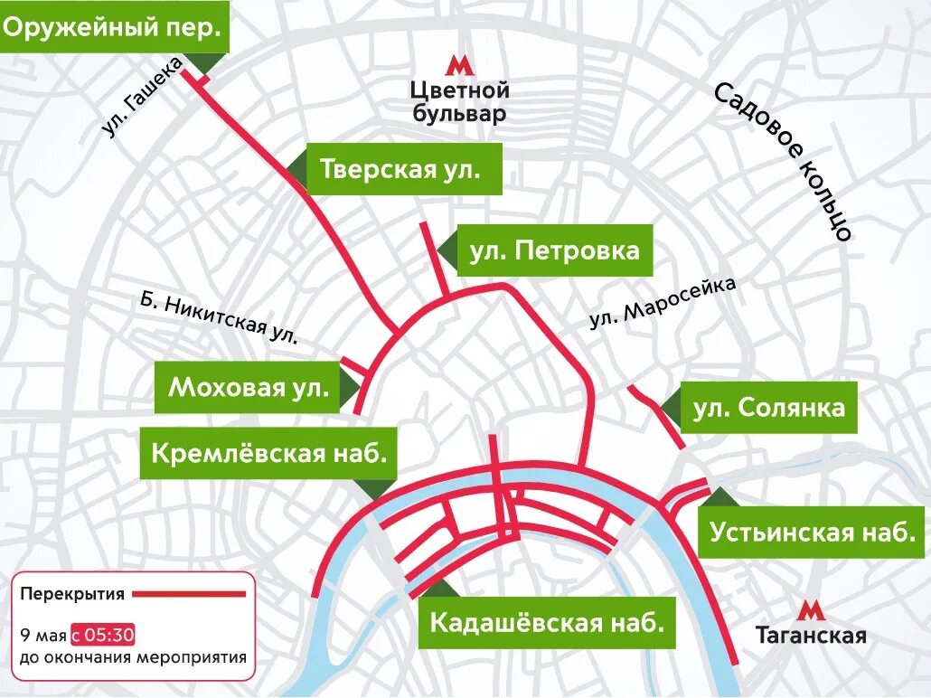 Как перекроют движение на 9 мая 2025