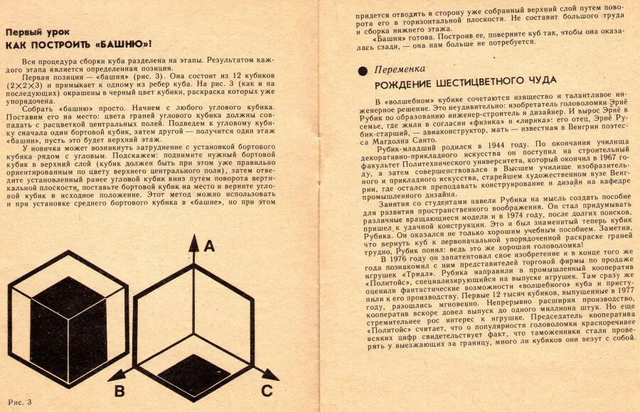 Сборка кубика рубика 3х3 схема сборки наука и жизнь 1982. Зеркальный кубик рубика 3х3 схема сборки. Формулы кубик рубика наука и жизнь. Сборка кубика рубика 3х3 схема сборки наука и жизнь 1982. Сборка кубика рубика 3х3 наука и жизнь 1982 схема.