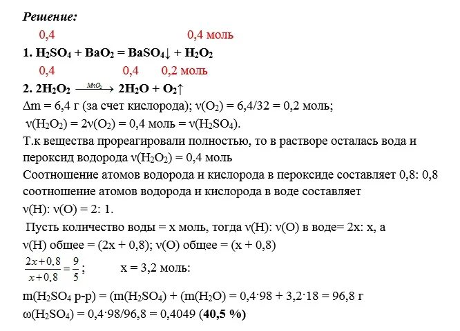 Количество атомов кислорода в пероксиде водорода. Пероксид бария и холодная серная кислота. Пероксид бария пероксид водорода. Определите массовую долю кислорода в воде
