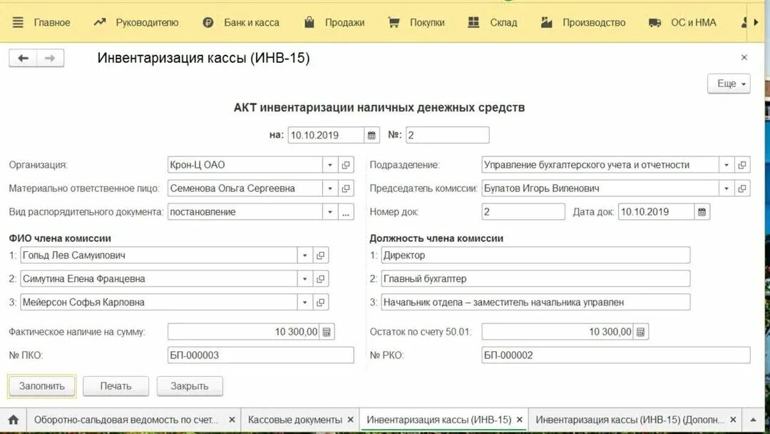 Акт инвентаризации в 1с 8.3 где найти. Акт инвентаризации основных средств в 1с 8.3 бухгалтерия. инв-15 акт инвентаризации денежных средств в кассе. инвентаризация кассы в 1с. инвентаризация денежных средств в 1с.