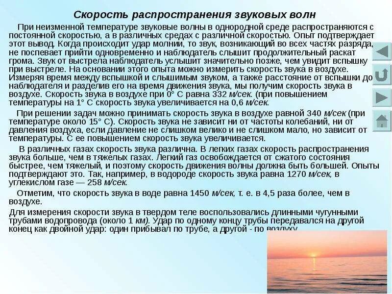 Когда быстрее распространяется звук. Как распространяется звук в однородной среде. распространение звуковой волны в однородной среде. в какой среде лучше распространяется звук. объясните как распространяется звук в однородной среде.