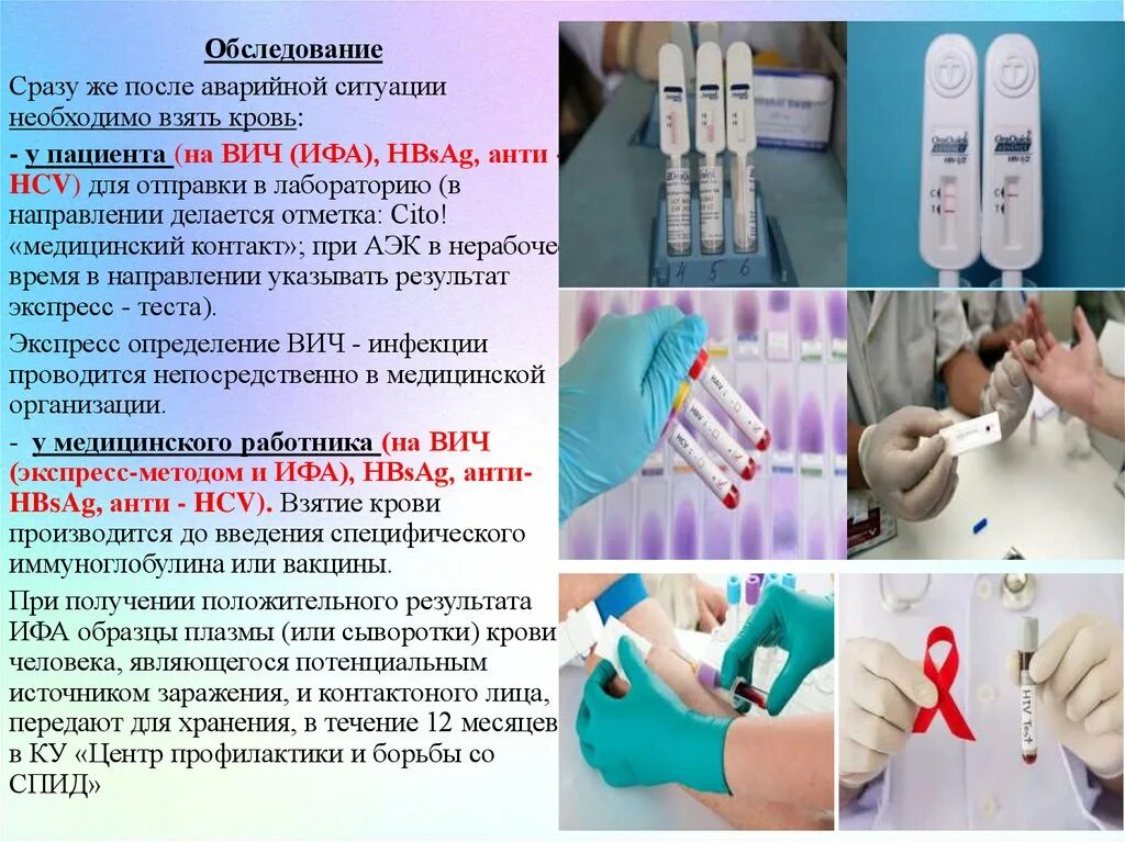 Для диагностики малярии забор крови осуществляют. Забор крови на ВИЧ алгоритм. Забор крови для исследования на ВИЧ. Взятие крови на ВИЧ инфекцию.