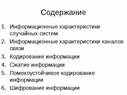 Что такое информационное содержание. Что такое информационное содержание