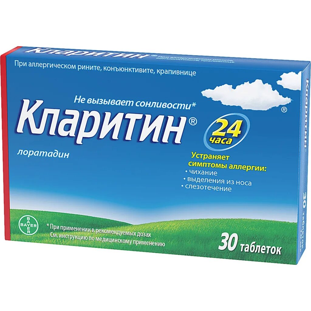 Таблетки от аллергии взрослому эффективные. Кларитин таблетки 10 мг 30 шт.. Кларитин таблетки 10 мг 10 шт.. Кларитин табл. 10мг n14. Кларитин таб. 10мг №30.