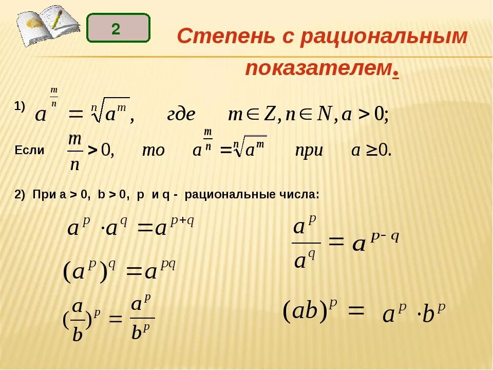 Степени десятки. Свойства степени с рациональным показателем 10 класс. Свойства степени с рациональным показателем 9 класс. Степень с рациональным показателем 10 класс определение. Понятие степени с рациональным показателем 10 класс.