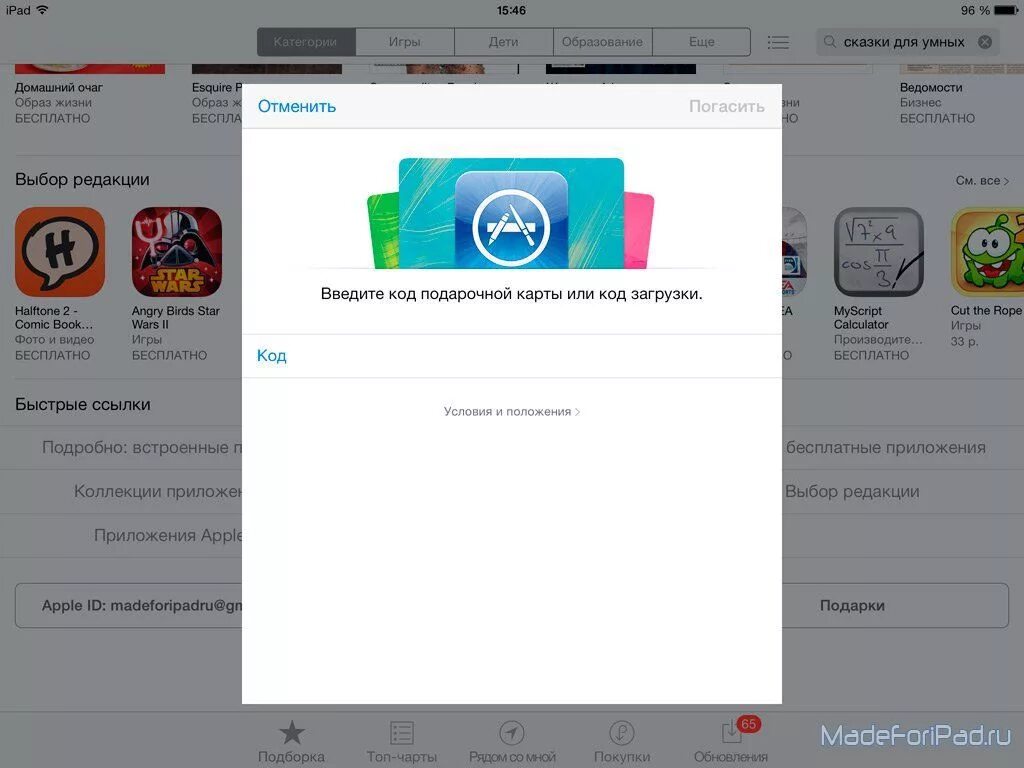 Подарочный код для айфона. Промокод магазина Apple. Подарочный код в эпл стор. Коды для эпл стор.
