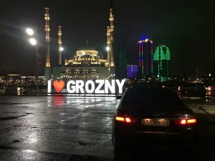 Грозный ехать