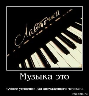 Музыка это