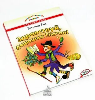 Рик здравствуйте