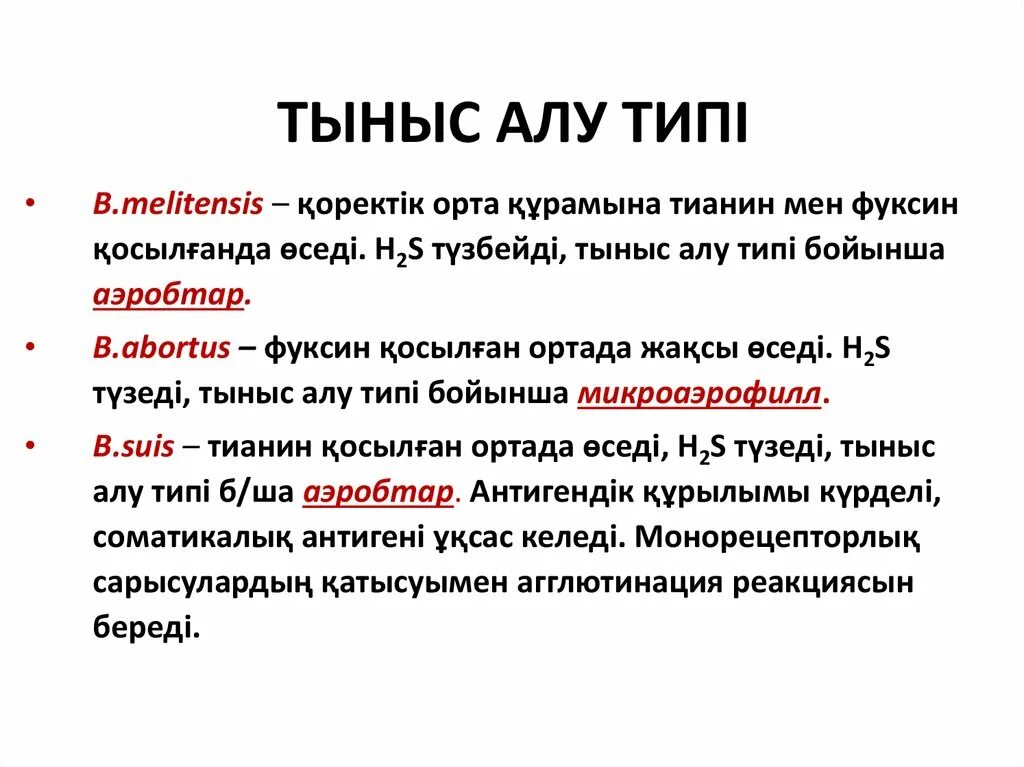 Және тыныс алу. Аэробты тыныс алу дегеніміз не. Анаэробы тыныс алу формула. Тыныс алу түрлері: аэробты және анаэробты презентация. Алу Херпин.