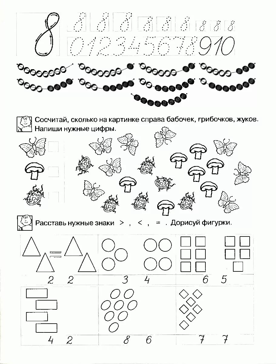 Рабочие листы задание 8. Состав числа интересные задания. Состав числа 7 задания. Рабочие листы задание 8. Задания с домино для дошкольников.