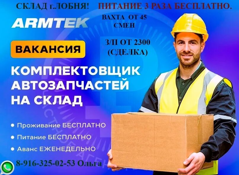 Армтек краснодар. Армтек вакансии. Армтек. Армтек вакансии. Склад автозапчастей armtek.