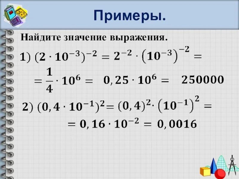 Значения выражения примеры. Выражение пример. Найдите значение выражения примеры. Найдите значение выражения примеры 6 класс.