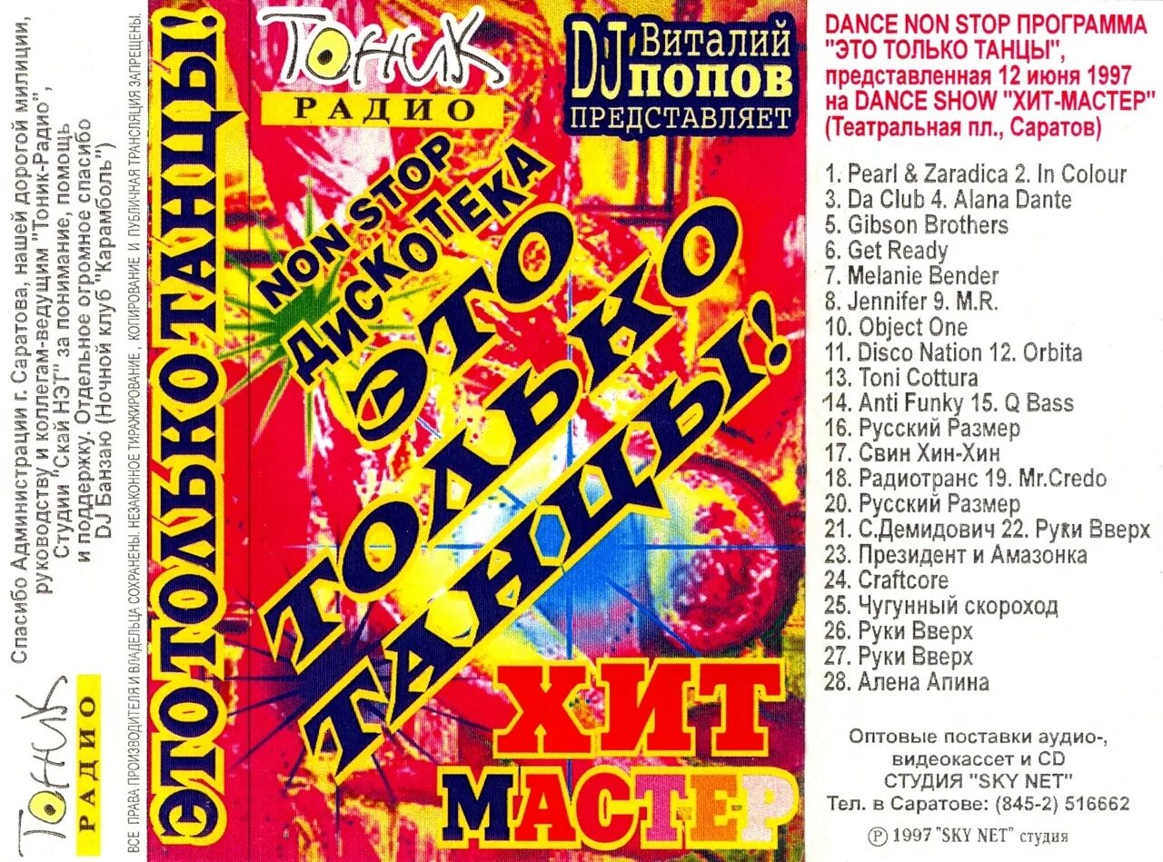 80 90 веселые танцевальные. Сборник Eurodance 90. Список хитов 90-х. Хиты 90-х русские список список. Песни-90-х русские список.