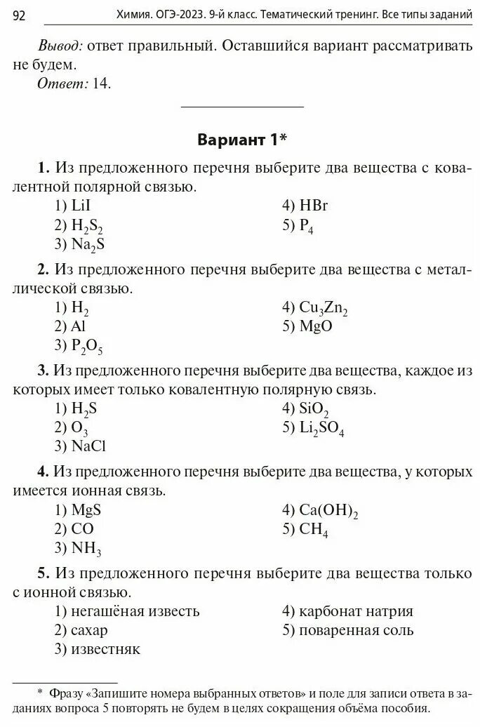 Тест химия 2023