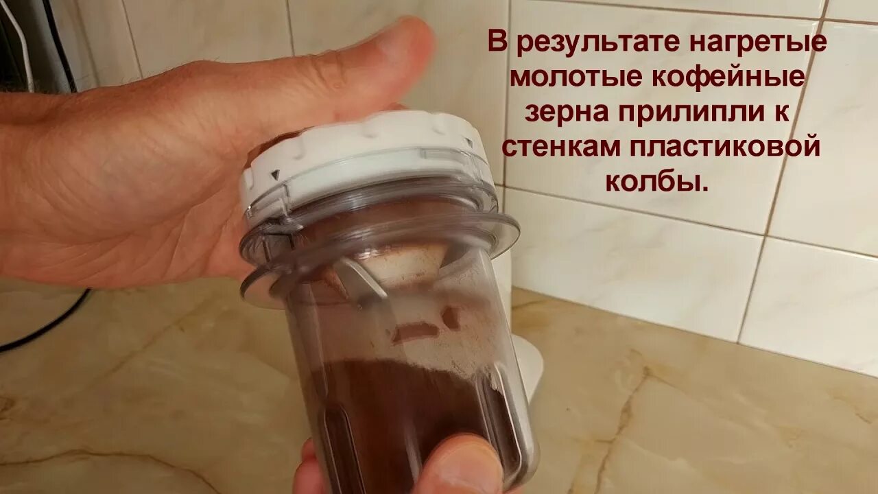 Можно ли перемолоть кофе в блендере. Блендер насадка для перемола кофейных зерен. как перемолоть кофе в блендере. можно ли в блендере молоть кофе в зернах. блендер для кофе молоть кофе.