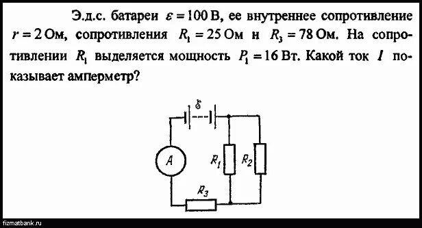 Определите мощность выделяющуюся на резисторе 1. R1=r2=2r3 e=100в. Внутреннее сопротивление батареи. Батареи имеют ЭДС 100 В сопротивления 20. Определить мощность выделяемую на резисторе.