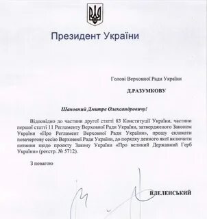 Письмо зеленскому