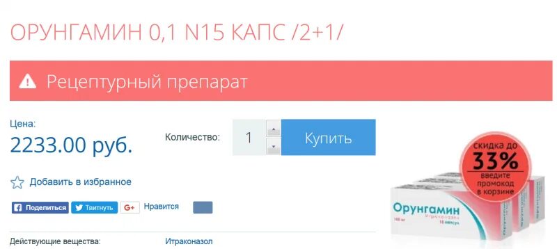 Аптека ру лекарства. Скидка аптека ру. Аптека ру ближайшая. Аптека ру Саров. Аптека ру заказать крем