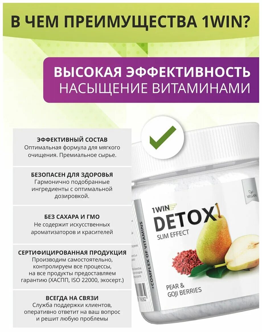 Detox effect. 1 Win Detox Slim Effect. Детокс для похудения дренажный напиток. Детокс слим эффект. Детокс слим эффект напиток.