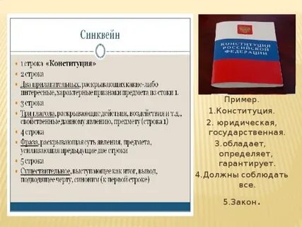 Предложение со словом конституция