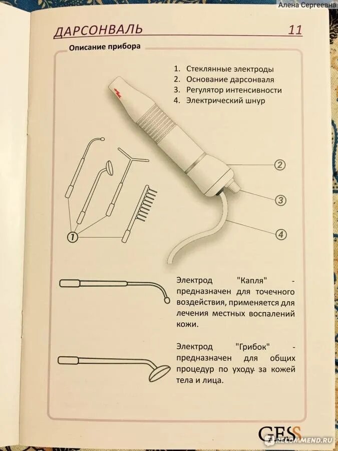 Как выбрать дарсонваль для домашнего использования. Как выбрать дарсонваль для домашнего использования